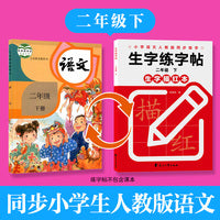 生字练字帖二年级下描红本小学语文同步练字初学者专用练习本儿童初级专项练习楷书字帖正楷铅笔硬笔书法本