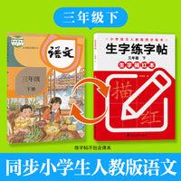 生字练字帖三年级下描红本小学语文同步练字初学者专用练习本儿童初级专项练习楷书字帖正楷铅笔硬笔书法本