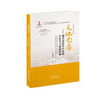 天地仓廪：现代化改革中的粮食安全与流通体制