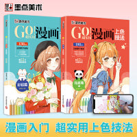 墨点美术 GO!超实用漫画上色技法 马克笔篇彩铅篇【套装2册】零基础儿童新手自学漫画上色技法教程