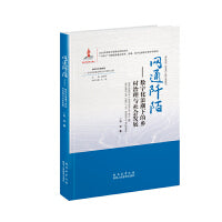 网通阡陌：数字化浪潮下的乡村治理与社会发展