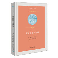 贺拉斯及其影响(二十世纪人文译丛)