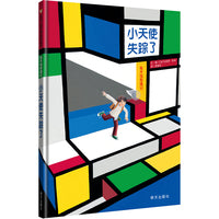 小天使失踪了—美术馆奇遇记 （3-10岁）信谊世界精选系列