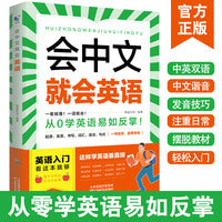 会中文就会英语音标单词自然拼读小学三3四4五5六6年级6-12岁儿童思维导图辅导书学句型公式词性时态大全
