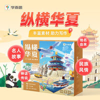 学而思新品 纵横华夏 儿童益智游戏古诗幼儿早教必背古诗60首自研桌游配套古诗动画视频讲解课程
