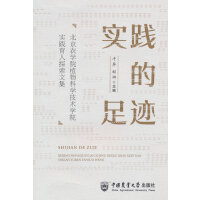 实践的足迹