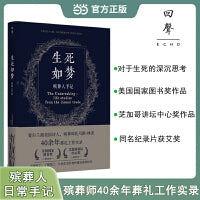 生死如梦——殡葬人手记（爱尔兰裔美国诗人、殡葬师托马斯·林奇40余年葬礼工作实录）
