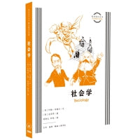 图画通识丛书：社会学