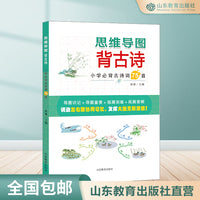 思维导图背古诗