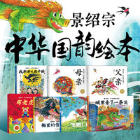 景绍宗中华国韵绘本全7册精装绘本儿童3-6-8岁幼儿园宝宝美育启蒙图画书绘本勇气培养友情成长课外阅读书探索中华国韵