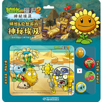 植物大战僵尸2拼图&启智游戏 神秘埃及