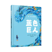 蓝色巨人