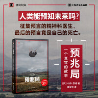 预兆局（译文纪实系列·自然与人）
