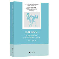 梳理与实证：绿蓝色空间暴露和身体活动的健康及社会价值