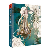新九州·荆棘之海（第一卷）