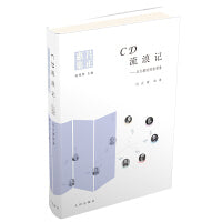 CD流浪记:从大酒徒到老顽童
