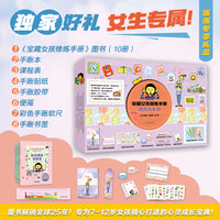 宝藏女孩修炼手册·手账大礼包（含10册图书，精美手账本、便签纸、贴纸、尺子、胶带、书签、课程表等，当当专享版）