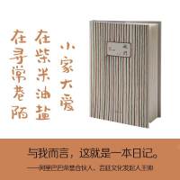 她们（阿里巴巴荣誉合伙人在工作最繁忙的时候写给爱人和孩子最温暖的文字）