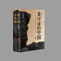 黄河边的中国（2023年全新修订版）