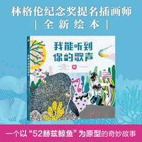 我能听到你的歌声 3-7岁 大胆地去做自己吧，总有人能够理解你，也愿意理解你