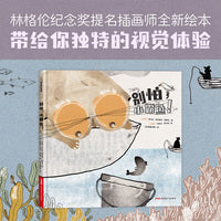 别怕，小霸鱼！3-7岁 一本能够让孩子认识到什么是霸凌，同时学会对霸凌说“不”的绘本