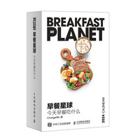 2024年日历 早餐星球 今天早餐吃什么