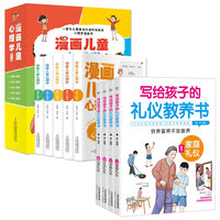 全套9册漫画儿童心理学正版儿童自信自控社交力社会交际力时间管理力情绪自主学习力思维逻辑创新训练写给孩子的礼仪教养书3-12岁