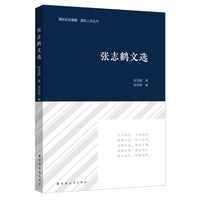 张志鹤文选（1908年71名上海师生镇江南京五日游，花费需多少？不看不知道，看完你会笑！一书了解清末民初的社会生活和地方治理。）