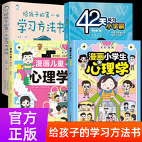 全4册正版童书漫画儿童心理学小学生心理学自信自控社交力社会交际力时间管理力情绪自主学习能力给孩子的第一本学习方法书绘本故事
