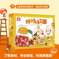 我会自己做饭：好好吃王国（套装共10册）