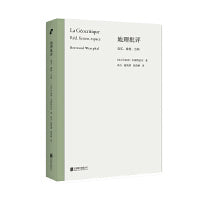 地理批评：真实、虚构、空间