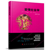 爱情社会学