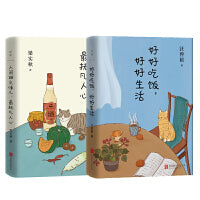 好好吃饭，好好生活+人间烟火味儿，最抚凡人心（当当专供）