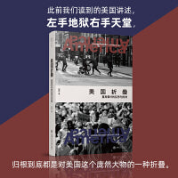 美国折叠：置身事外的反思与批判