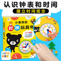 小黑熊时钟玩具书点读版3-6岁宝宝时间钟表认知玩具书内涵玩具时钟