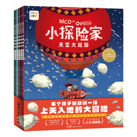小探险家全5册点读版3-6岁孩子勇敢探索世界亲近自然图画书引导宝宝勤于思考提供动手性培养良好的品格故事书文学艺术启蒙绘本