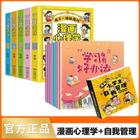 全13册孩子一读就懂的儿童漫画心理学小学生时间管理情绪自主学习人际交往书籍漫画小学生自我管理启蒙书6-8-12岁阅读课外书正版