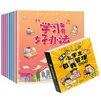 漫画小学生自我管理启蒙书全8册我不丢三落四上课我很专心考试我不马虎学习我有好办法我会自己写作业管理时间定目标我敢大胆发言