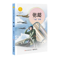 张超:“飞鲨”英雄（中华先锋人物故事汇）