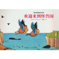 欢迎来到怪兽国/旁帝经典图画书系列