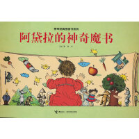 阿黛拉的神奇魔书/旁帝经典图画书系列