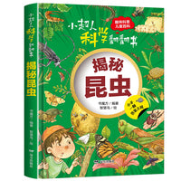小超人科学翻翻书：揭秘昆虫