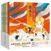 小孩儿看大戏（5册）