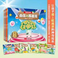 我爱吃蔬菜 （套装全6册）