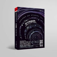 星空的旋律——世界科幻简史