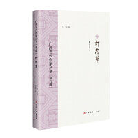 灯芯草/广西当代作家丛书（第五辑）