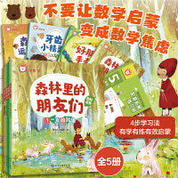 红狮子数学 5岁第1阶
