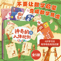 红狮子数学 6岁第2阶