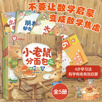红狮子数学 6岁第1阶