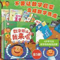 红狮子数学 4岁第1阶